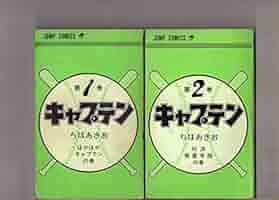 複製サイン色紙 ちばあきお先生 キャプテン 複製サイン色紙 ちばあきお先生 キャプテン 複製サイン色紙